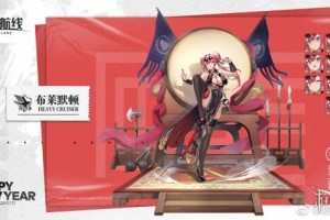 碧蓝航线春节皮肤选购指南：2024-2026防坑干货，别再买完就吃灰了