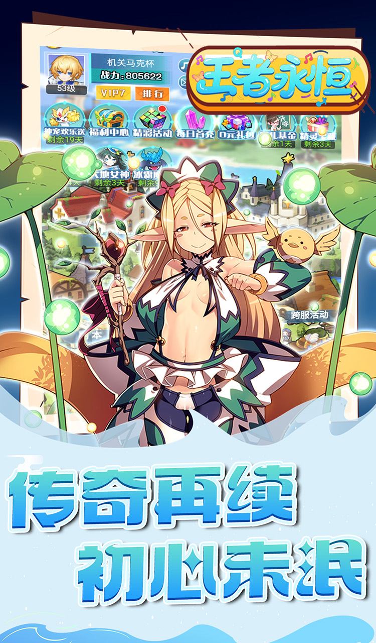 王者永恒(0.1折魔王大陆)截图1