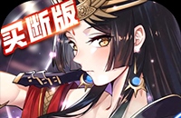 异次元主公(爆衣买断版)图标