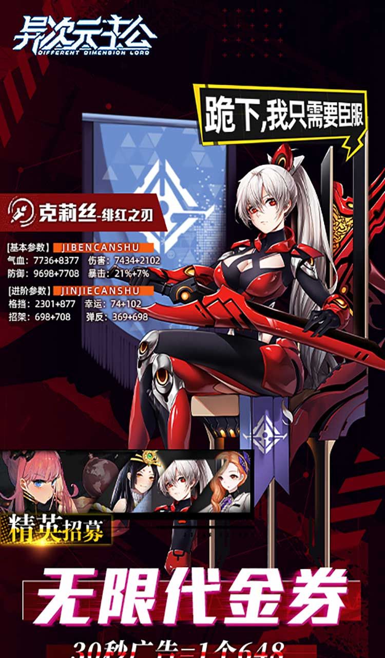 异次元主公(爆衣买断版)截图3