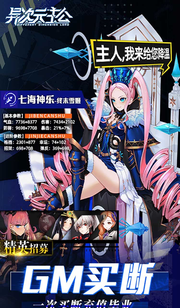 异次元主公(爆衣买断版)截图4