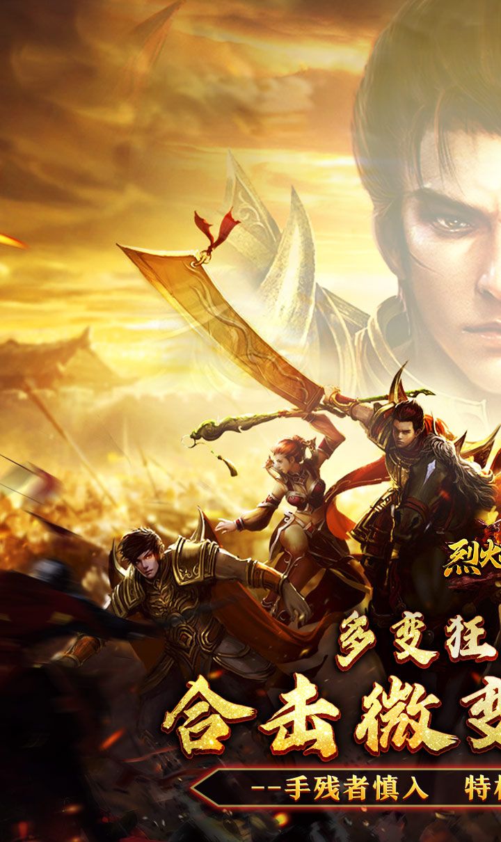 烈火战神（多变狂暴合击版）截图1