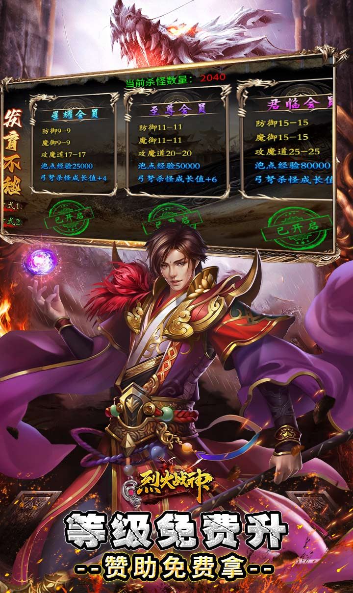 烈火战神（多变狂暴合击版）截图4