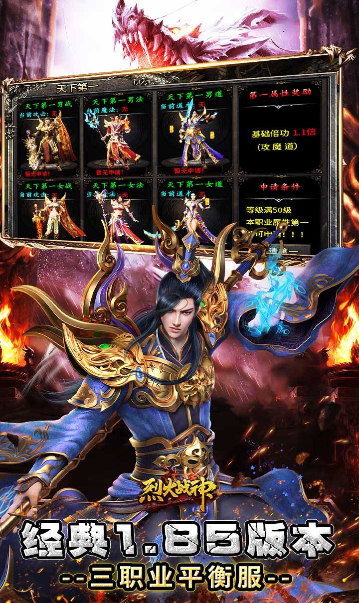 烈火战神（多变狂暴合击版）截图5