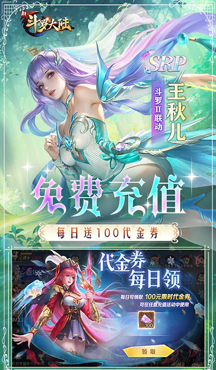 新斗罗大陆（GM免费版）截图3