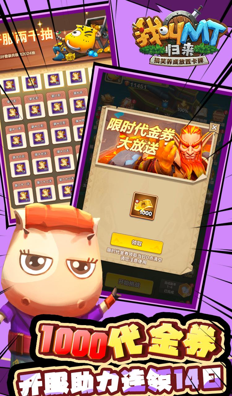 我叫MT:归来(保真0.05折福利版)截图1