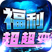 乱世枭雄(福利超变内置三折)