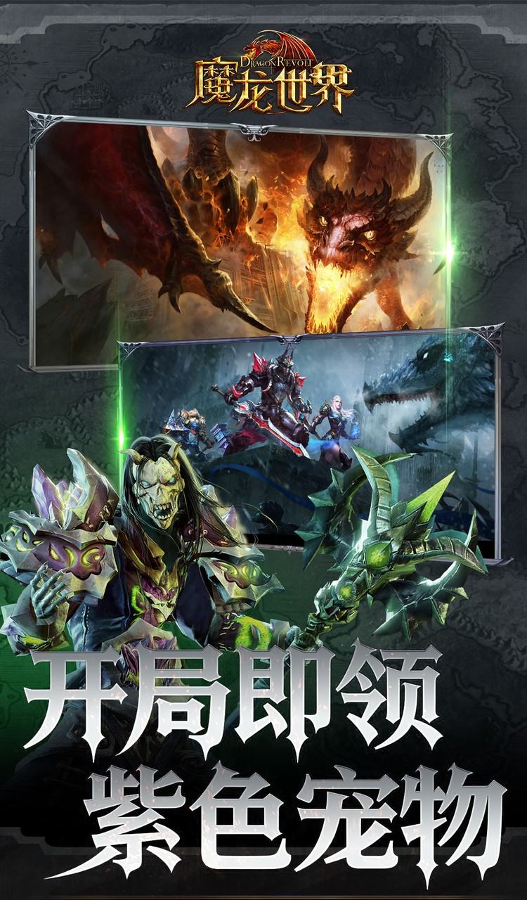 魔龙世界(0.1折魔幻对决送648)截图3