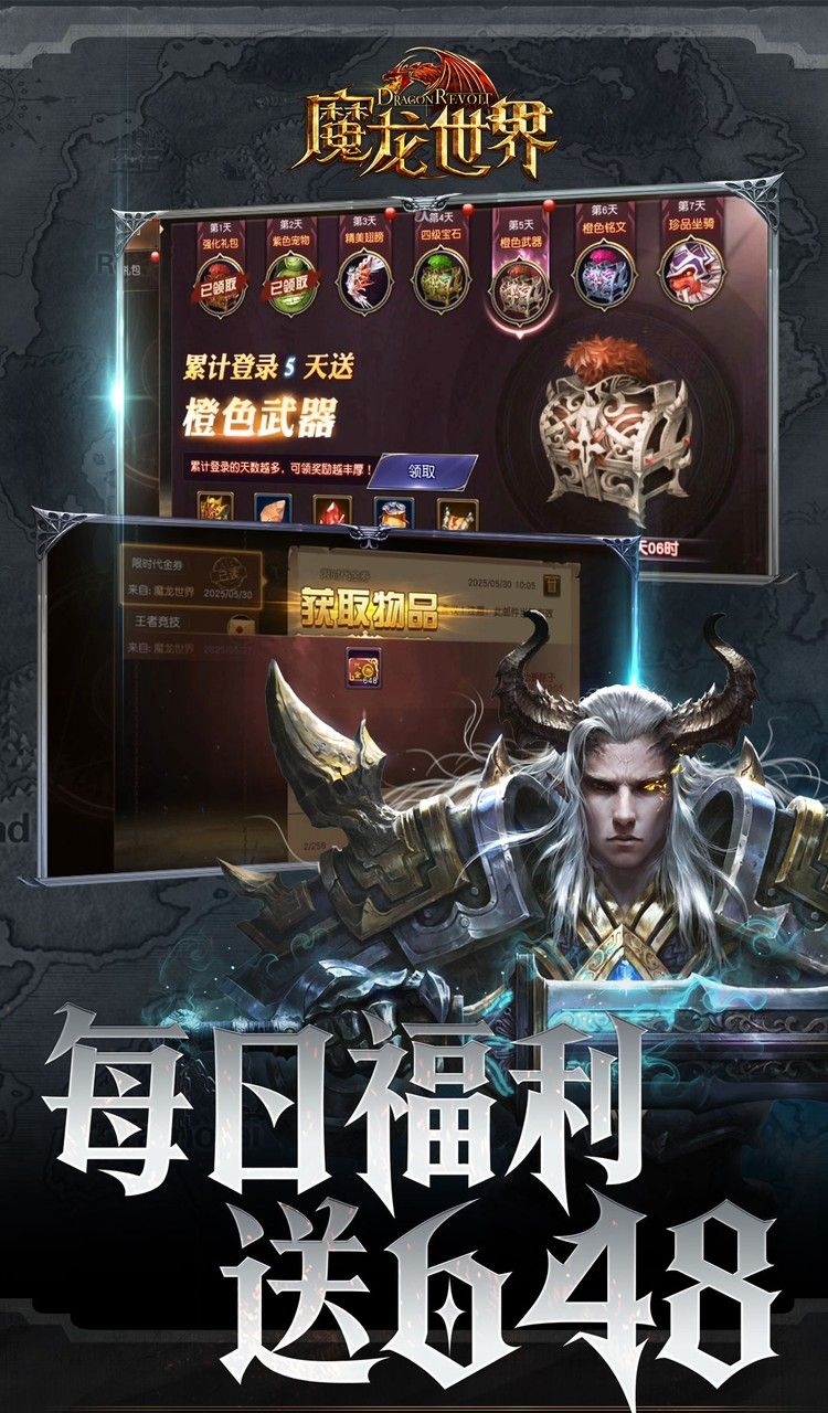 魔龙世界(0.1折魔幻对决送648)截图2