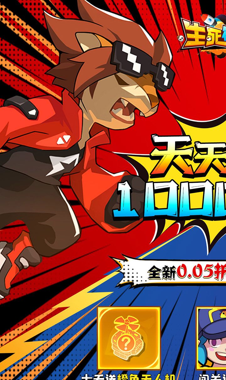 生死行动(0.05折荒野射击免费版)截图1