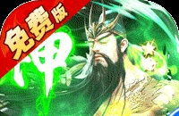 群英之战（0.1折免费版）（买断券）图标