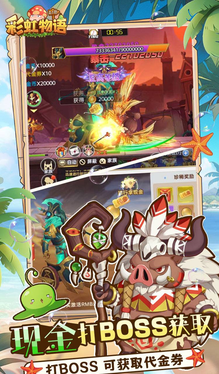 彩虹物语（0.1折免费版）截图2