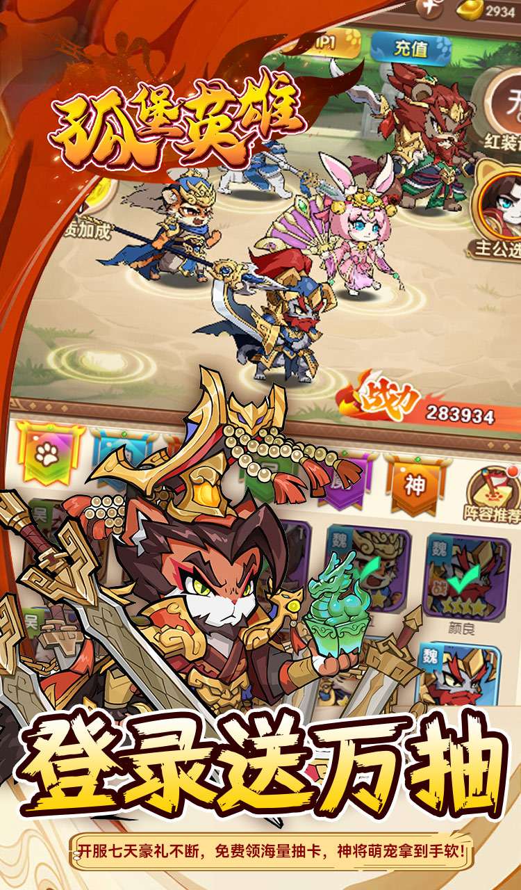 孤堡英雄（0.1折免费领万抽）截图3